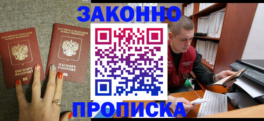 временная регистрация для всех в Калаче