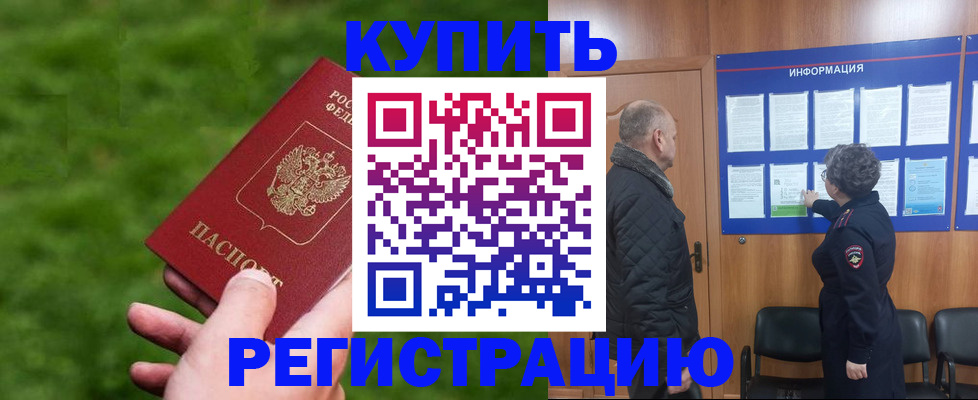 прописка штамп в Калаче